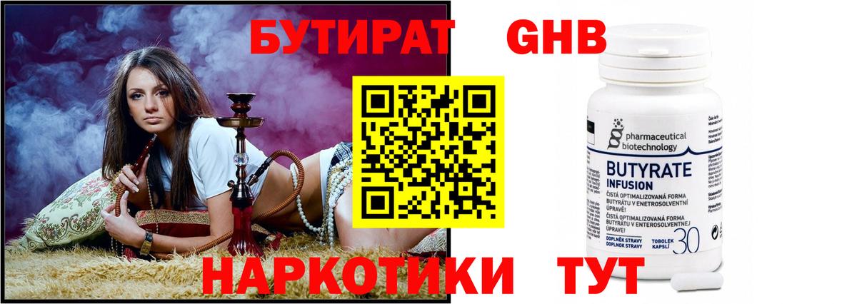 Бутират 99% Нижнекамск