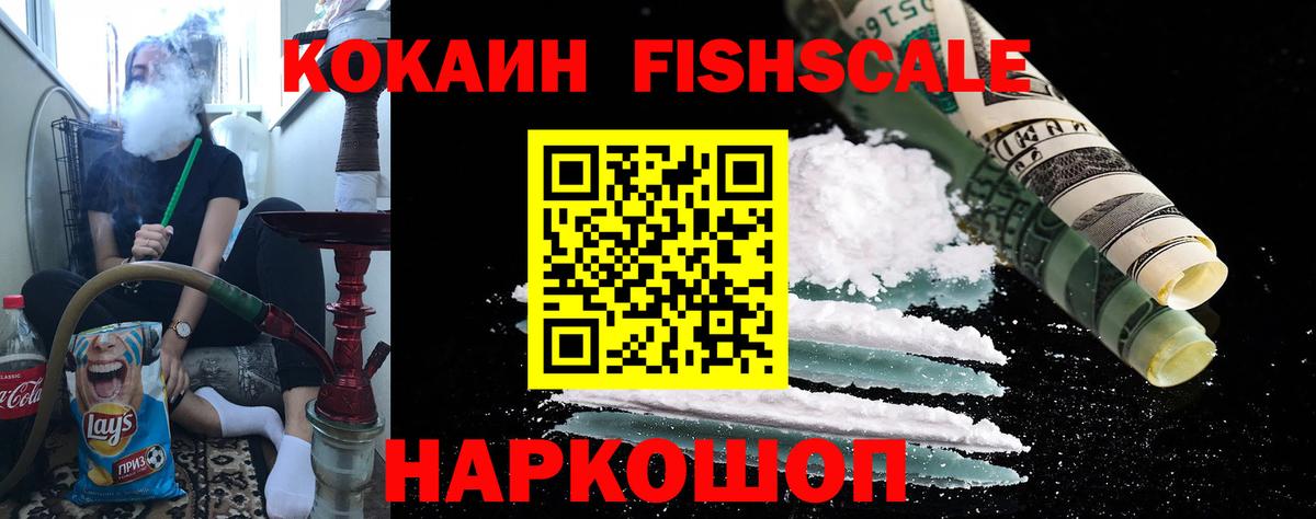 COCAIN 99%  Кокаин  Нижнекамск  COCAIN FishScale  Вход с VPN 