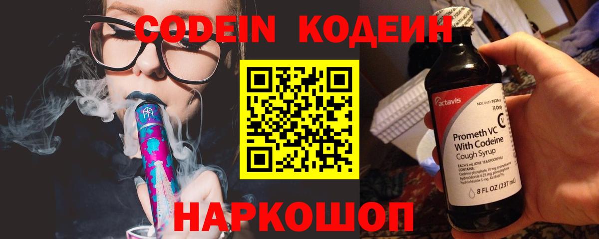 Нижнекамск  Codein напиток Lean (лин)  Вход с VPN  Кодеин Purple Drank 