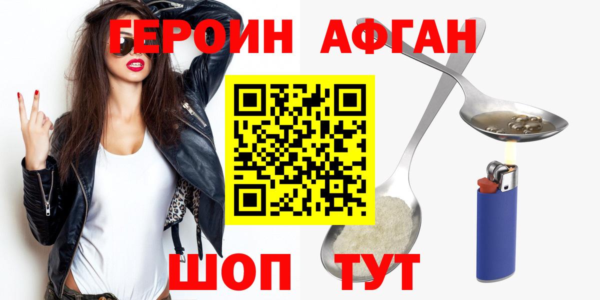 ГЕРОИН афганец  Вход с VPN  Нижнекамск 